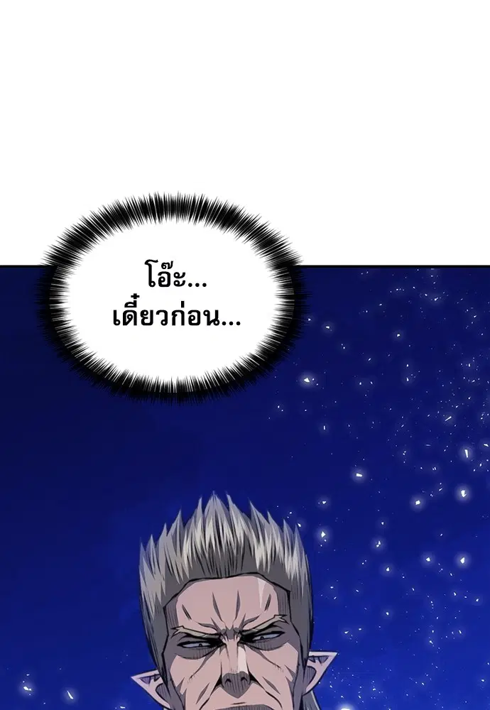 The Druid of Seoul Station ตอนที่ 158 หน้า 146