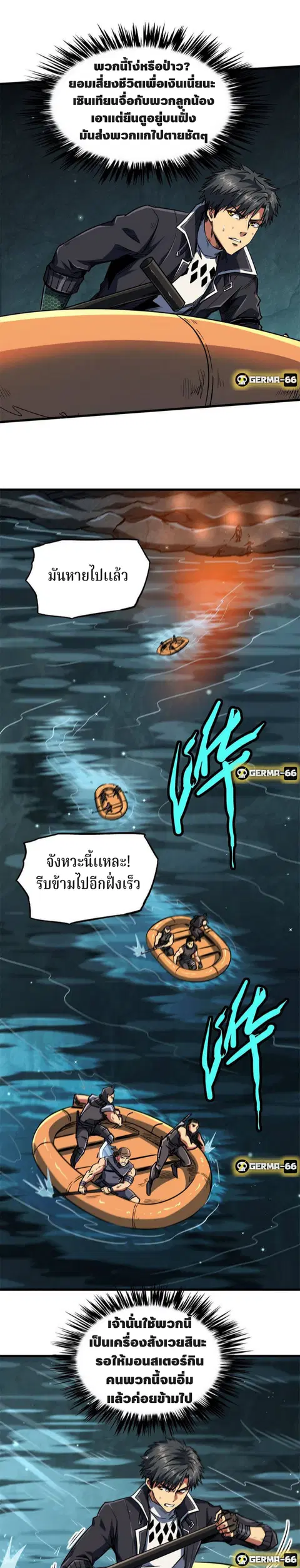 Super Gene ตอนที่ 11 หน้า 4
