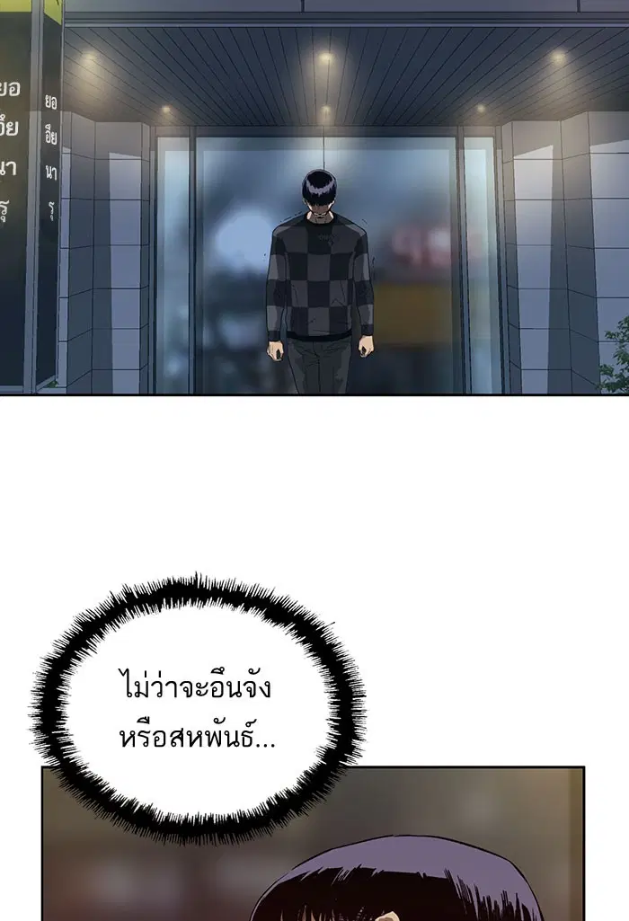 Weak Hero ตอนที่ 184 หน้า 92