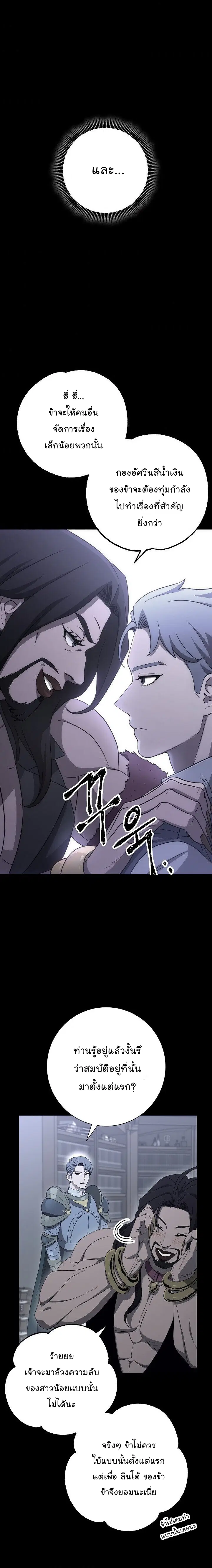 Skeleton Soldier ตอนที่ 150 หน้า 17