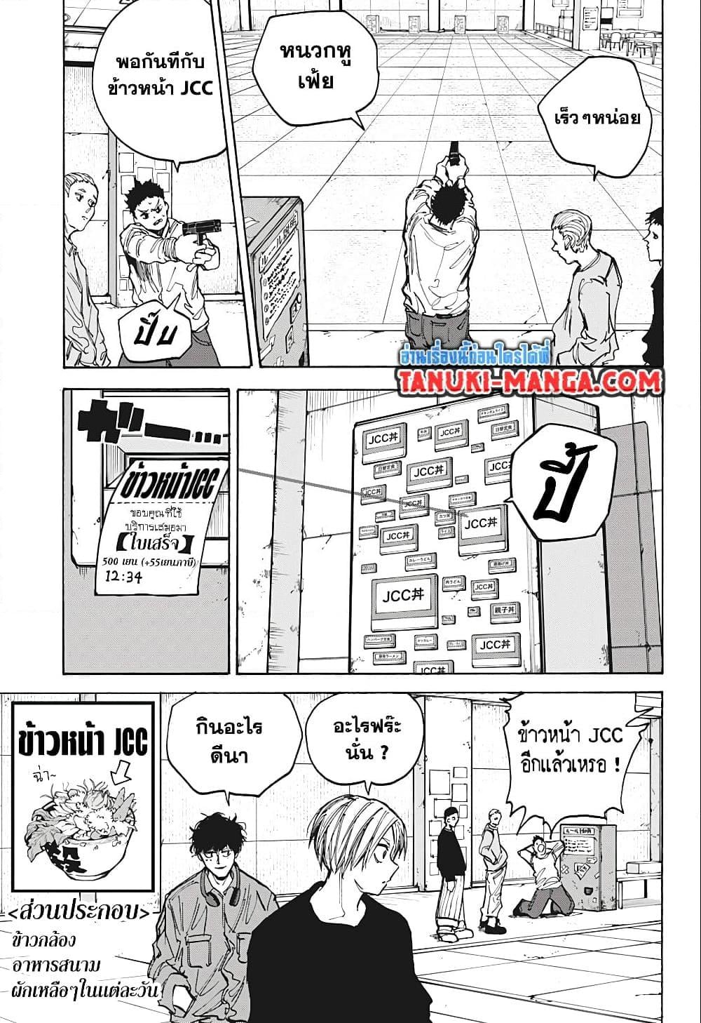 Sakamoto Days ตอนที่ 76 หน้า 5