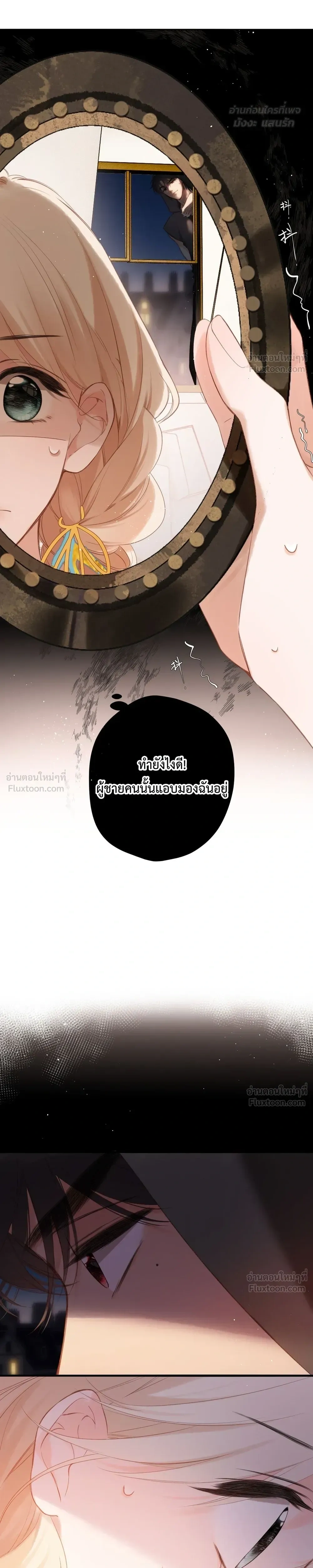 Loving You Wholeheartedly, My Wolf – รักหมดใจให้นายหมาป่า ตอนที่ 3 หน้า 16