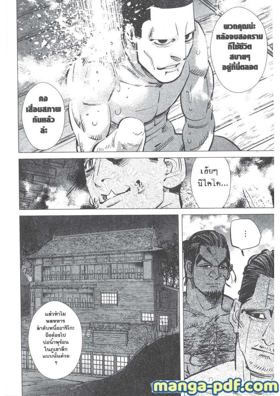 Golden Kamuy ตอนที่ 192 หน้า 4