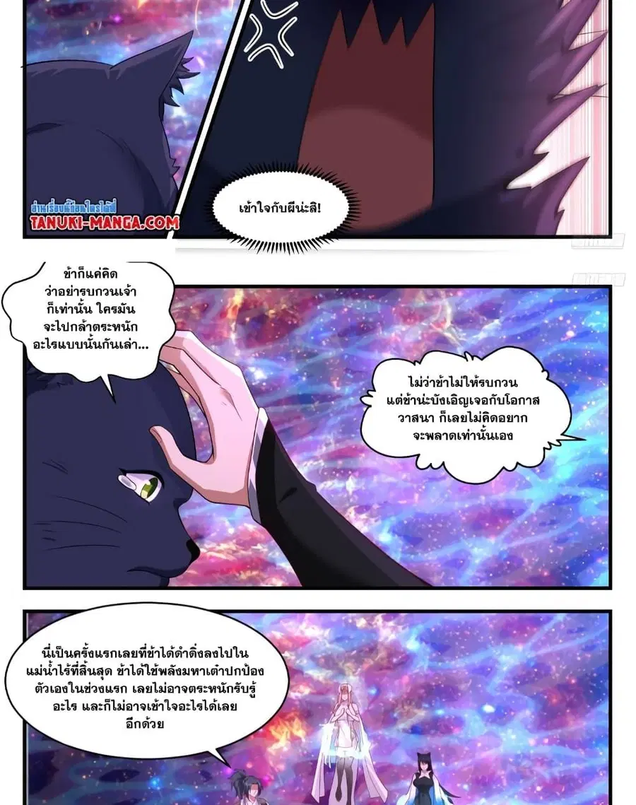 Martial Peak ตอนที่ 3568 หน้า 14