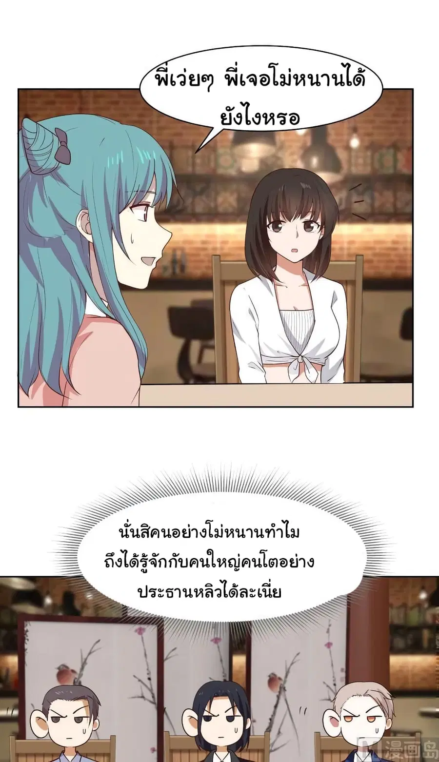 I Have a Dragon in My Body ตอนที่ 168 หน้า 2