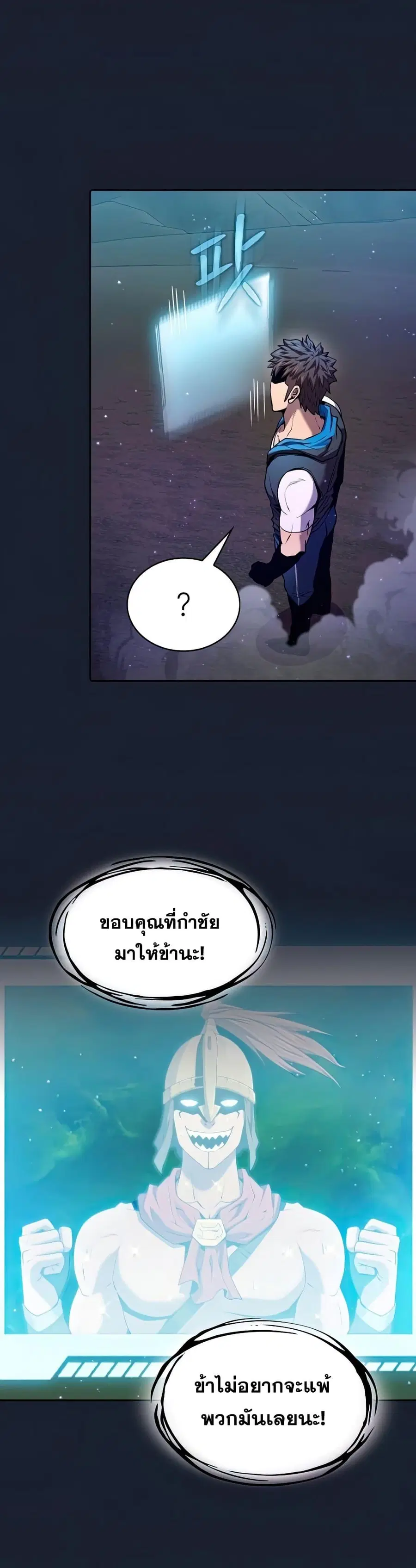The Constellation That Returned From Hell ตอนที่ 93 หน้า 12