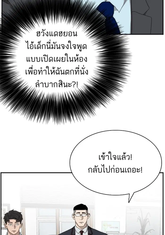 Bad Guy ตอนที่ 30 หน้า 47