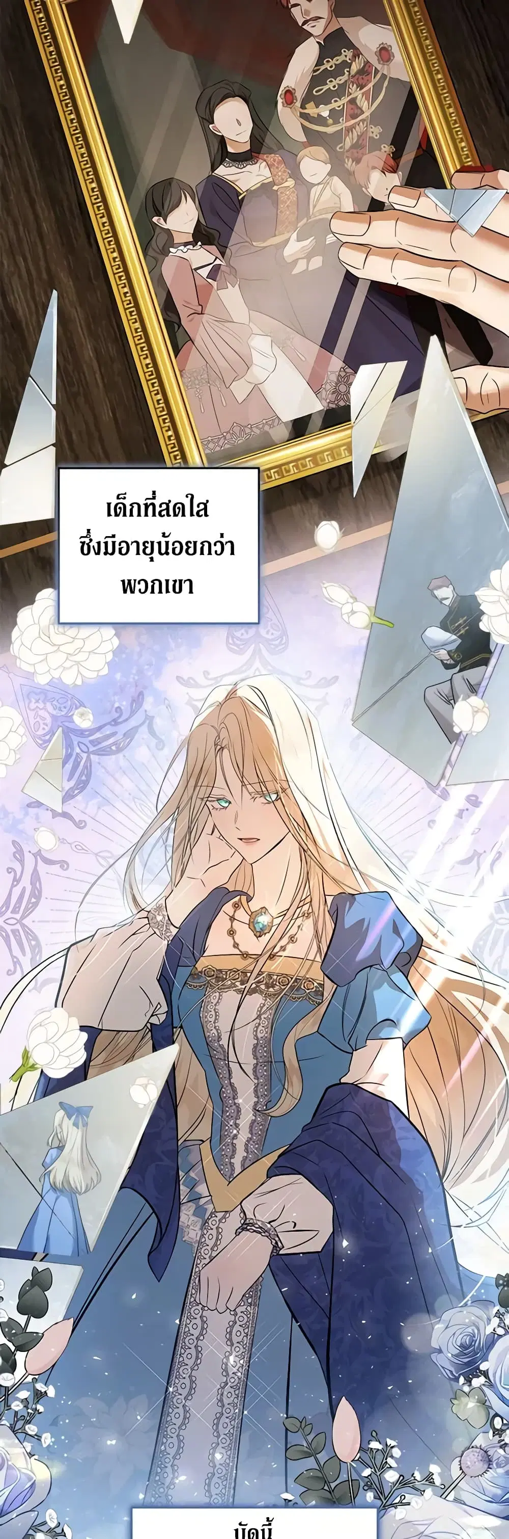 The Villainess Lives Again ตอนที่ 185 หน้า 15
