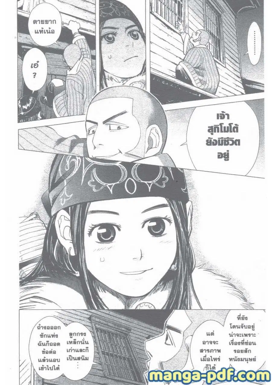 Golden Kamuy ตอนที่ 18 หน้า 6