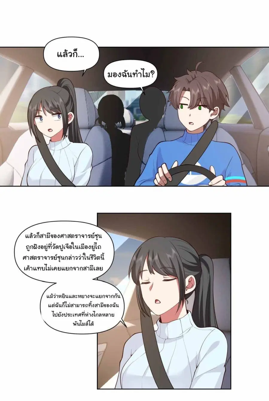I Really Don’t Want to be Reborn ตอนที่ 196 หน้า 4