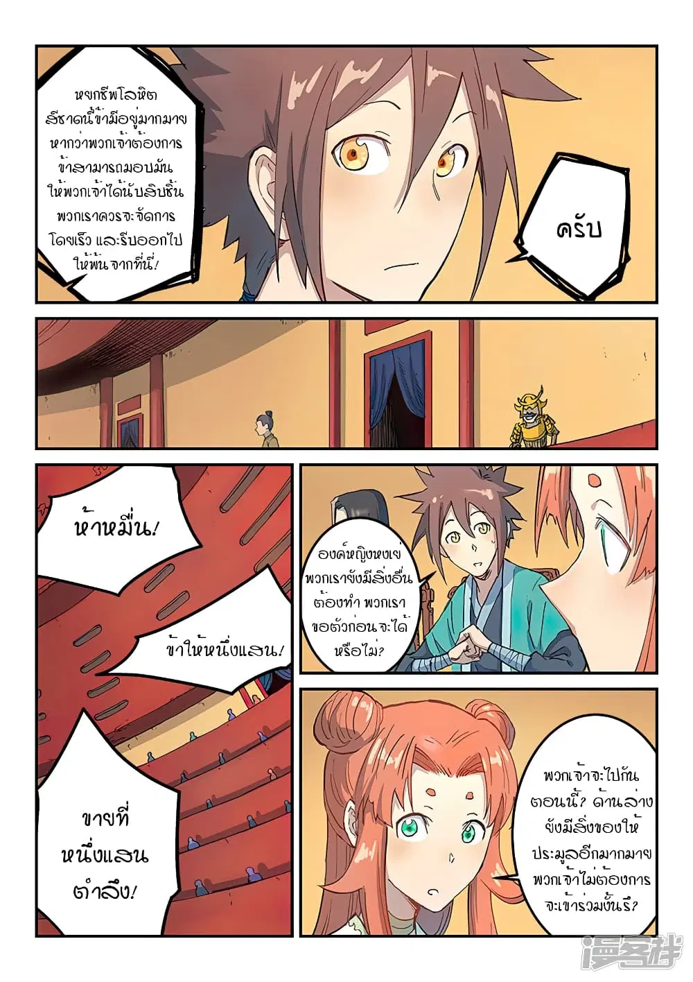 Star Martial God Techniquer ตอนที่ 307 หน้า 4