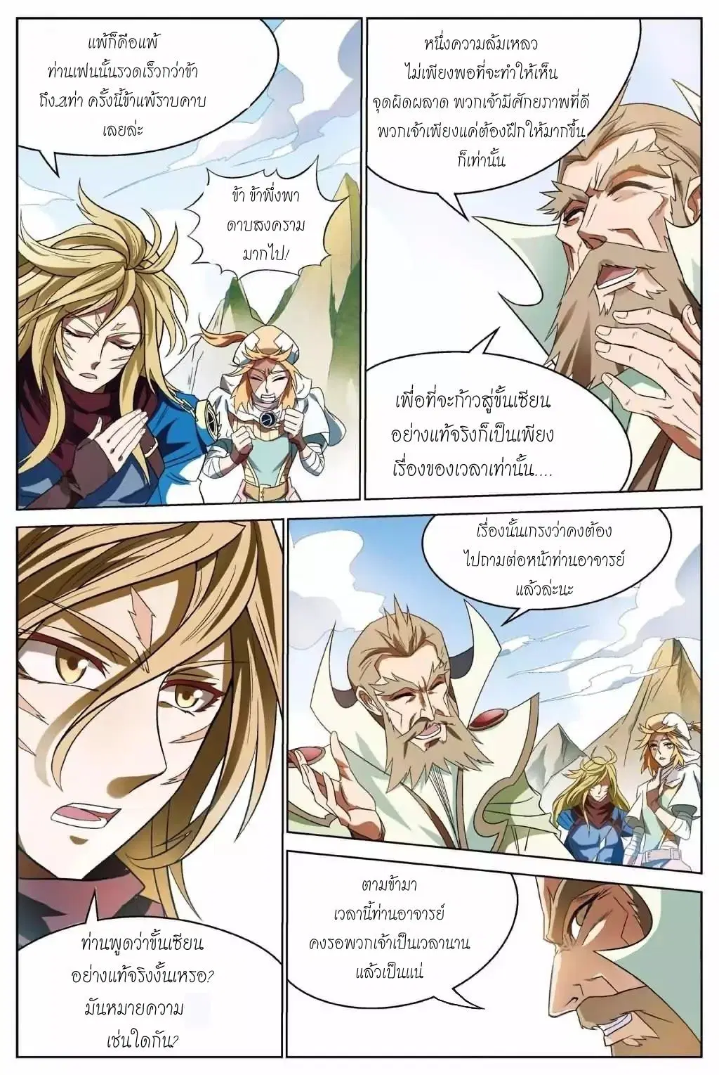 Panlong ตอนที่ 144 หน้า 10
