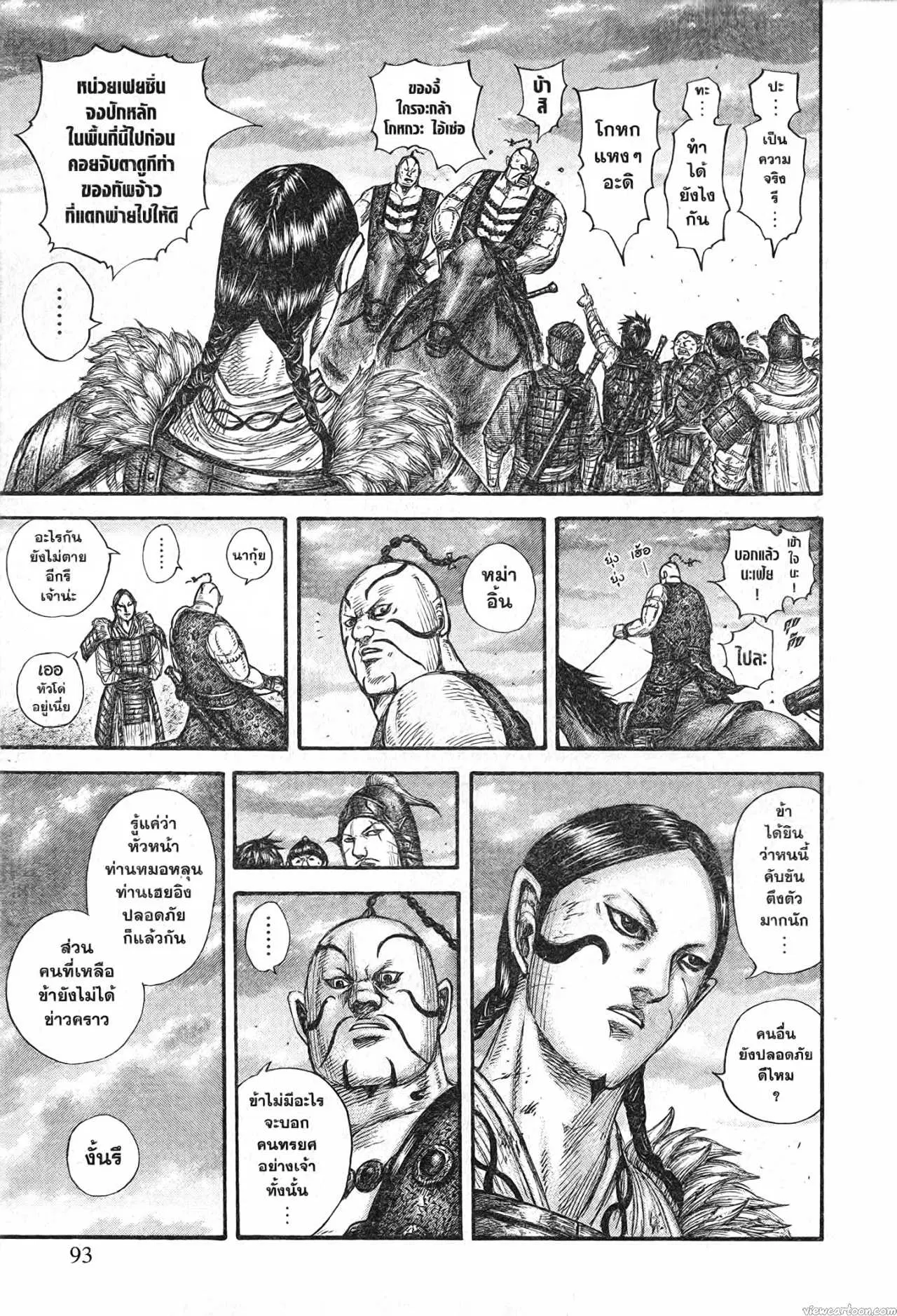 Kingdom ตอนที่ 695 หน้า 9