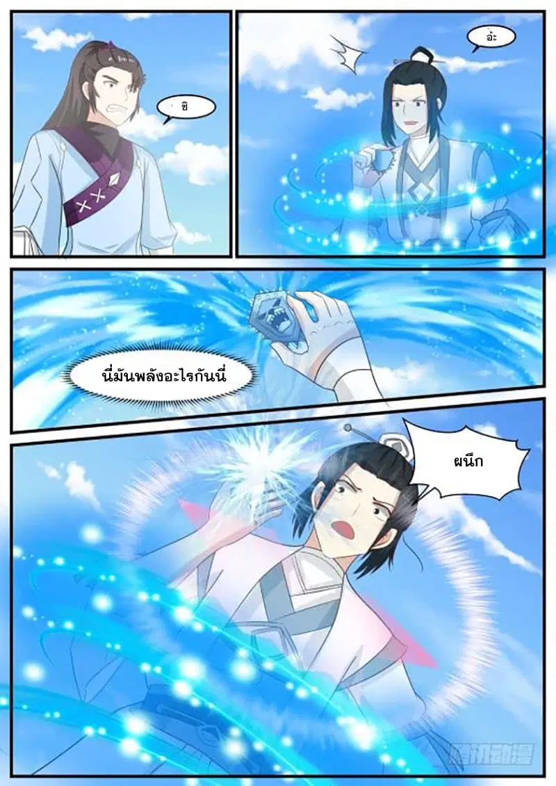 Martial Peak ตอนที่ 412 หน้า 10