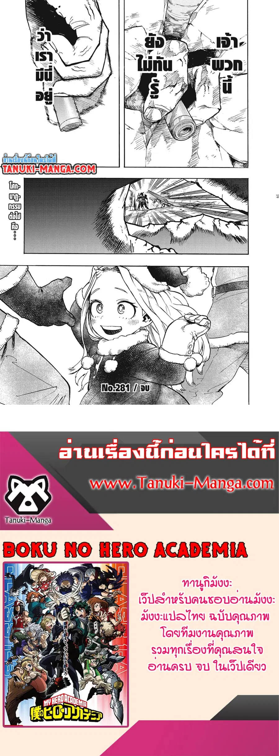 Boku no Hero Academia ตอนที่ 281 หน้า 13