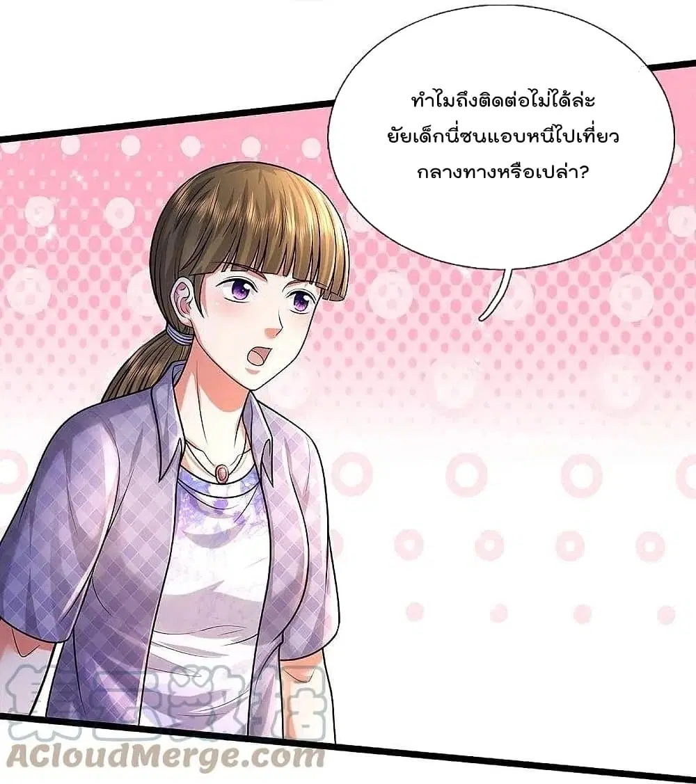 I’m the Great Immortal ตอนที่ 473 หน้า 17