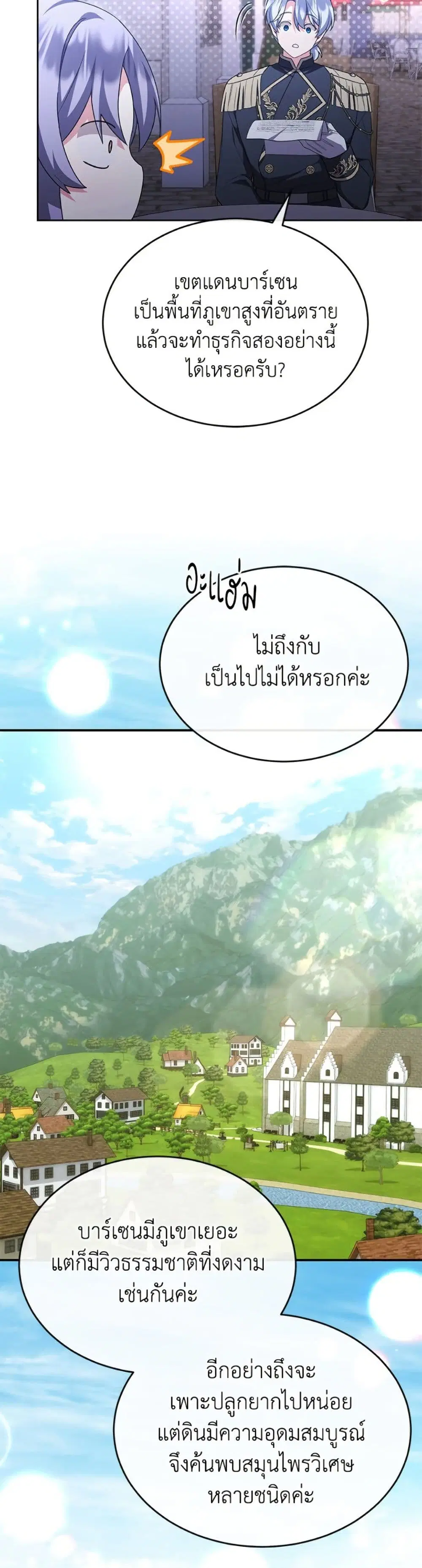 The Real Daughter Is Back ตอนที่ 153 หน้า 17