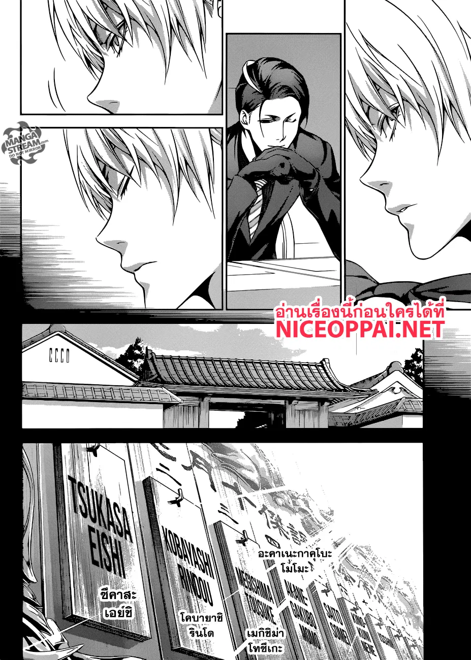 Shokugeki no Soma ตอนที่ 254 หน้า 7