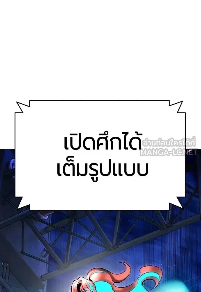 Jungle Juice ตอนที่ 149 หน้า 167