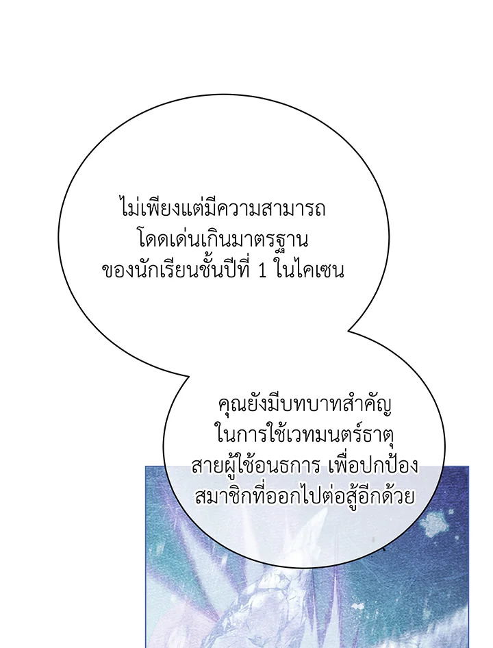 Necromancer Academy’s Genius Summoner ตอนที่ 43 หน้า 107