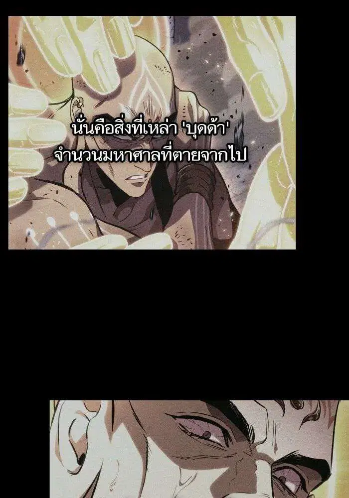The World After the end โลกหลังการล่มสลาย ตอนที่ 225 หน้า 58