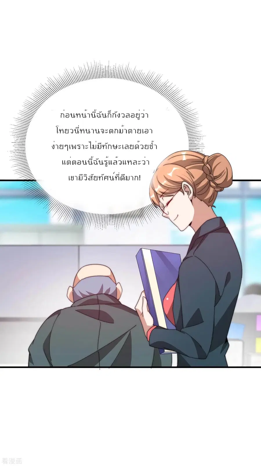 I am The Richest in The World ตอนที่ 175 หน้า 23