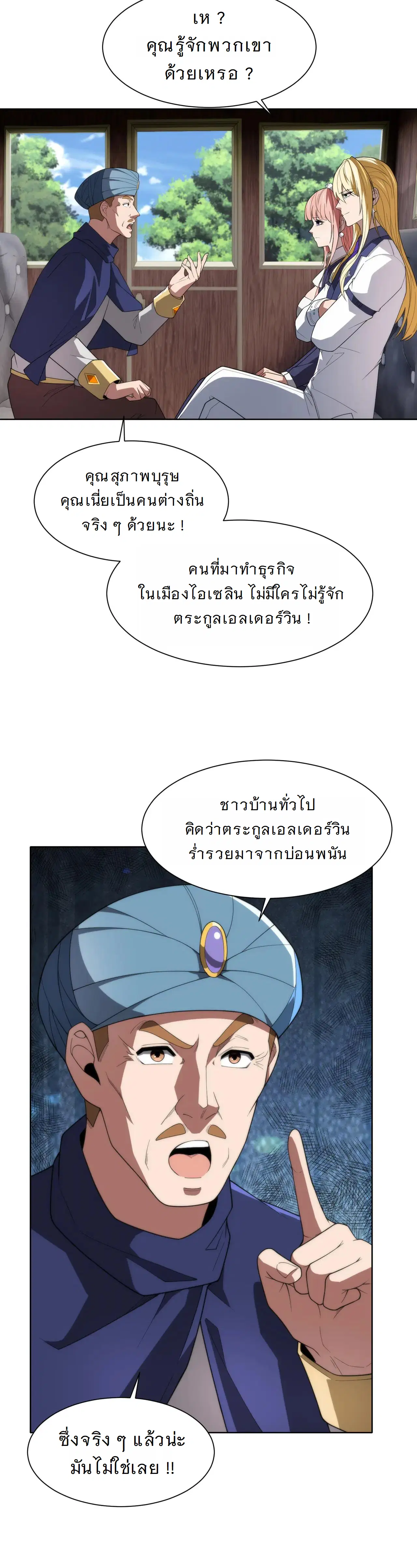 Forging an Industrial Empire in a Magical World – ก่อร่างสร้างจักรวรรดิอุตสาหกรรมในโลกเวทมนตร์ ตอนที่ 15 หน้า 33