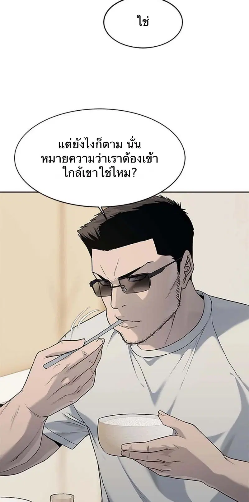 God of Blackfield ตอนที่ 207 หน้า 33