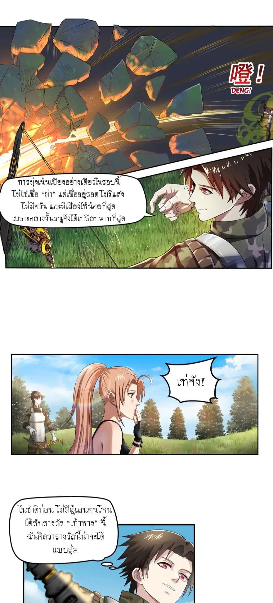 Player Reborn ตอนที่ 12 หน้า 5