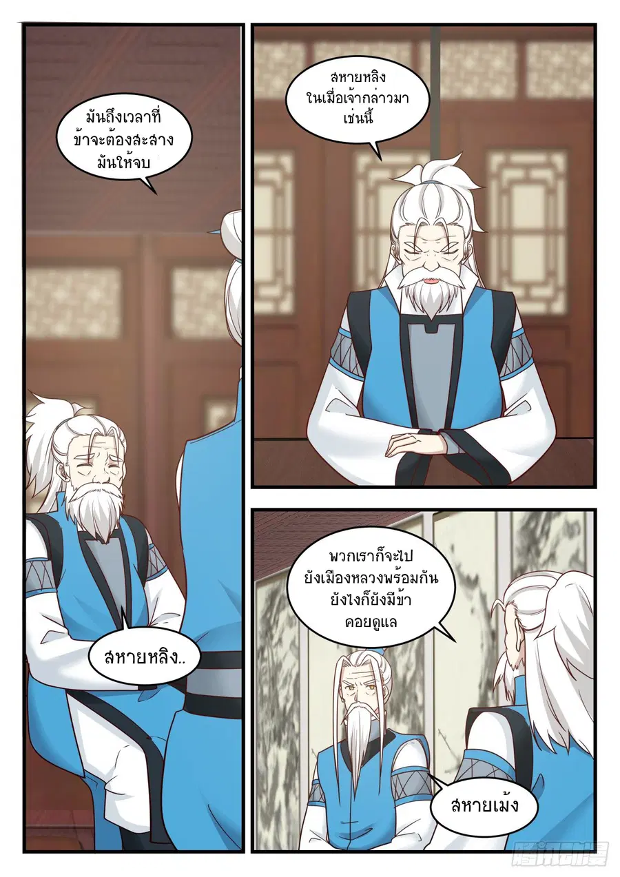 Martial Peak ตอนที่ 542 หน้า 12
