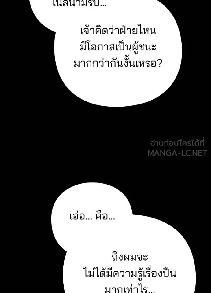 Night of the Ogre ตอนที่ 68 หน้า 112