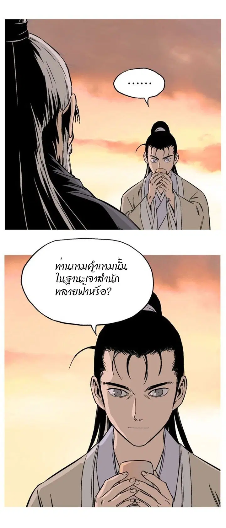 Gosu ตอนที่ 228 หน้า 36