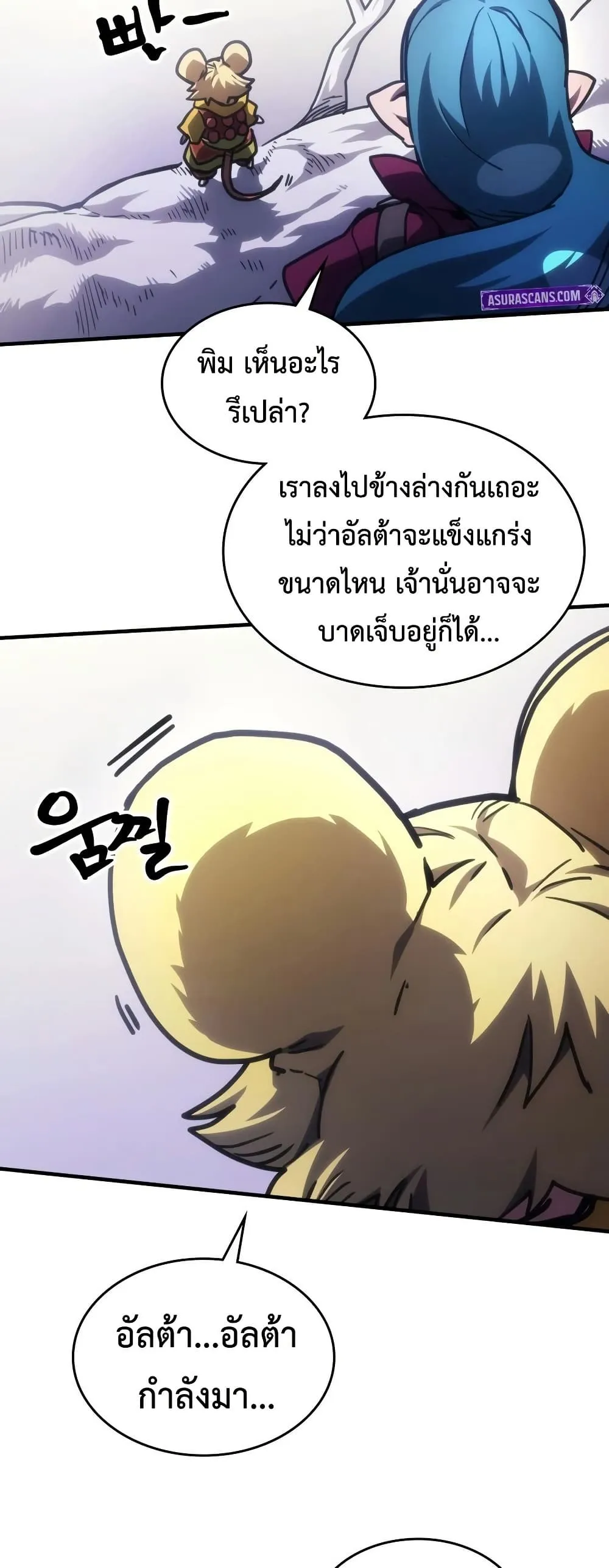 Mr Devourer Please Act Like a Final Boss ทำตัวให้สมกับเป็นมอนสเตอร์บอสหน่อยสิ คุณสวอลโลว์! ตอนที่ 137 หน้า 39