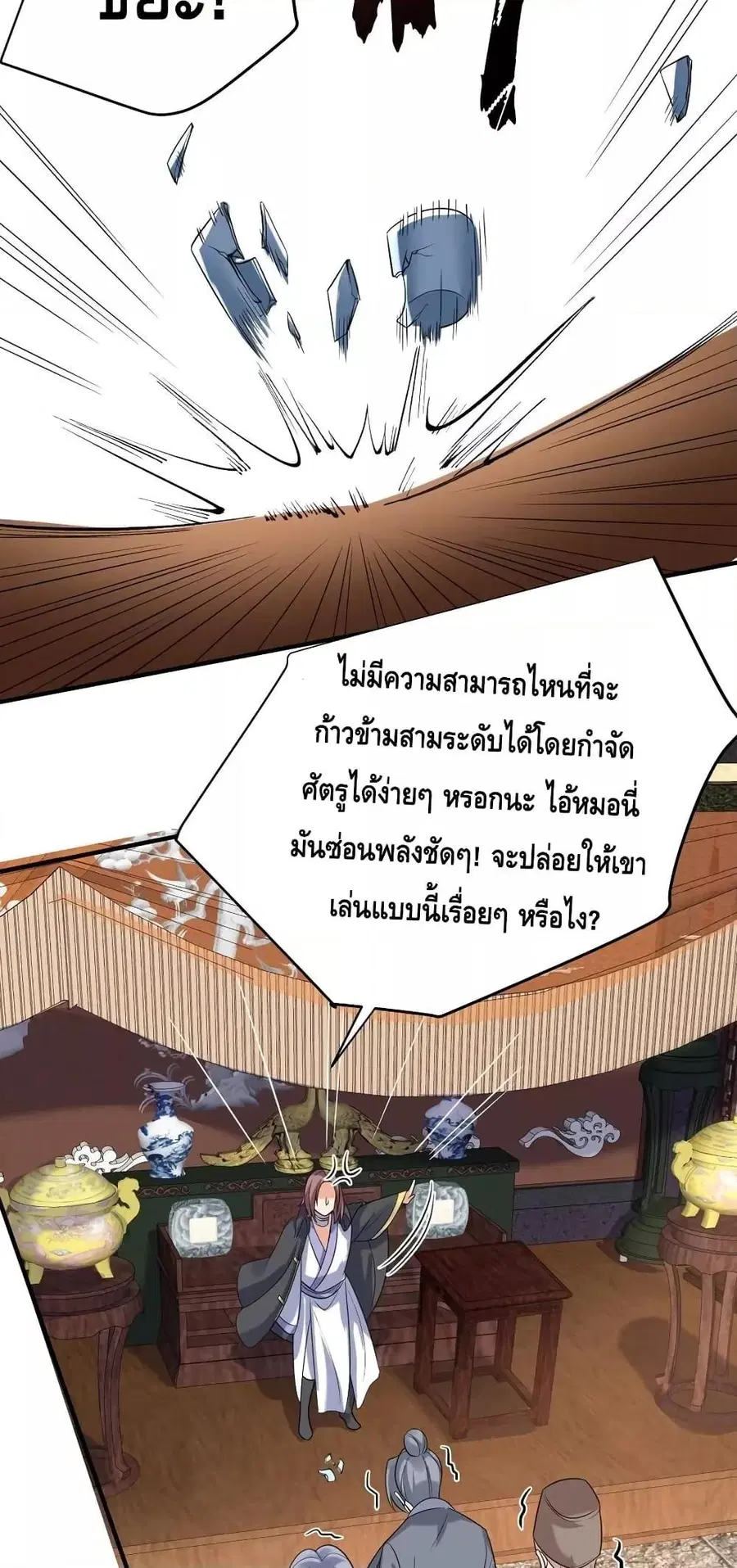 Am I Invincible ตอนที่ 109 หน้า 24