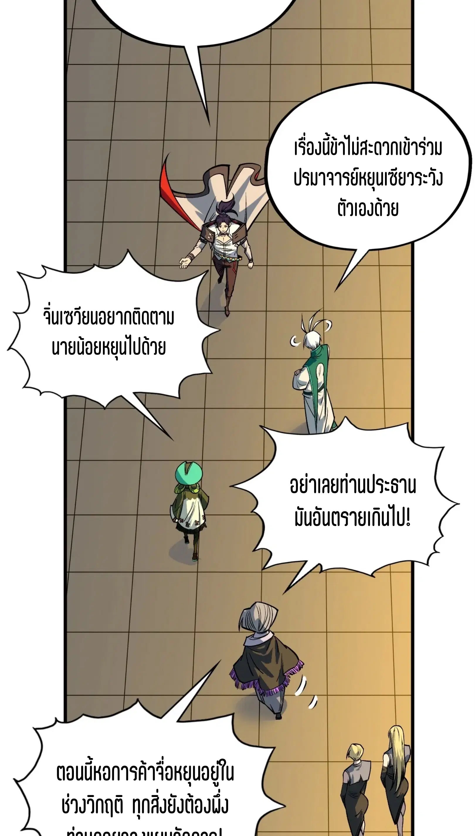 The Eternal Supreme ตอนที่ 409 หน้า 56