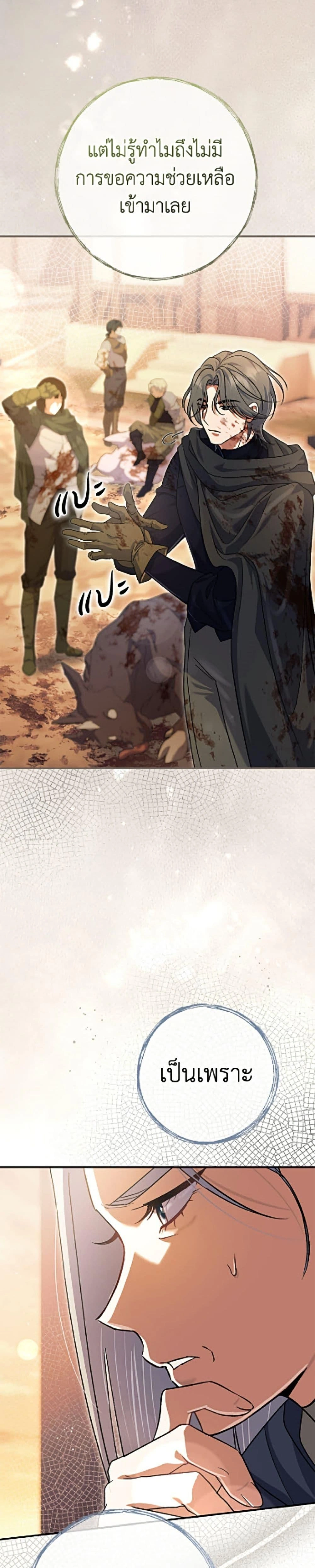 The Villain’s Match Is Too Perfect – คู่ดูตัวของนางร้ายเพอร์เฟกต์เกินไป ตอนที่ 120 หน้า 41
