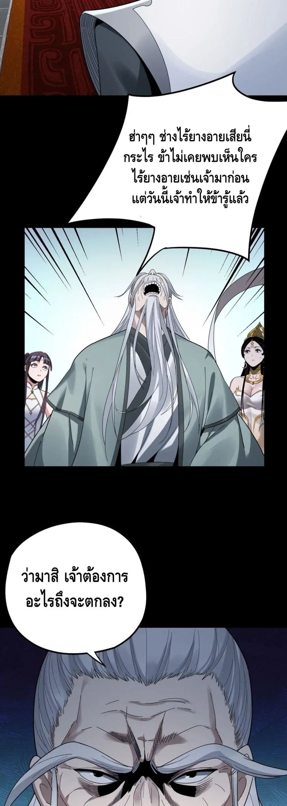 Villain is here ตอนที่ 46 หน้า 21