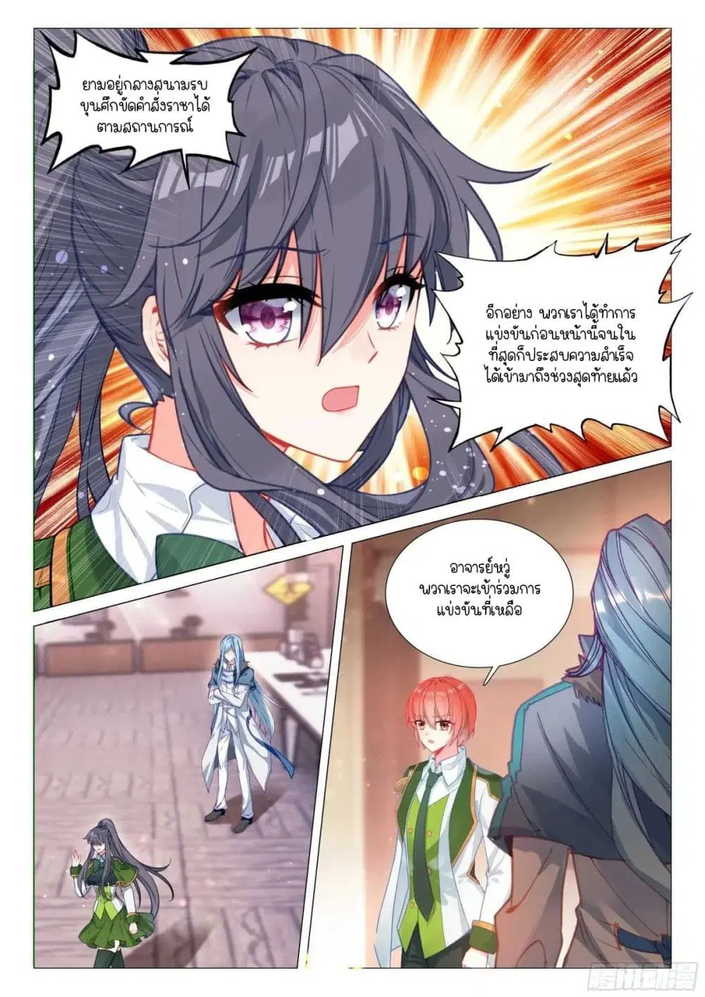 Douluo Dalu III: Longwang Chuanshuo ตอนที่ 360 หน้า 15