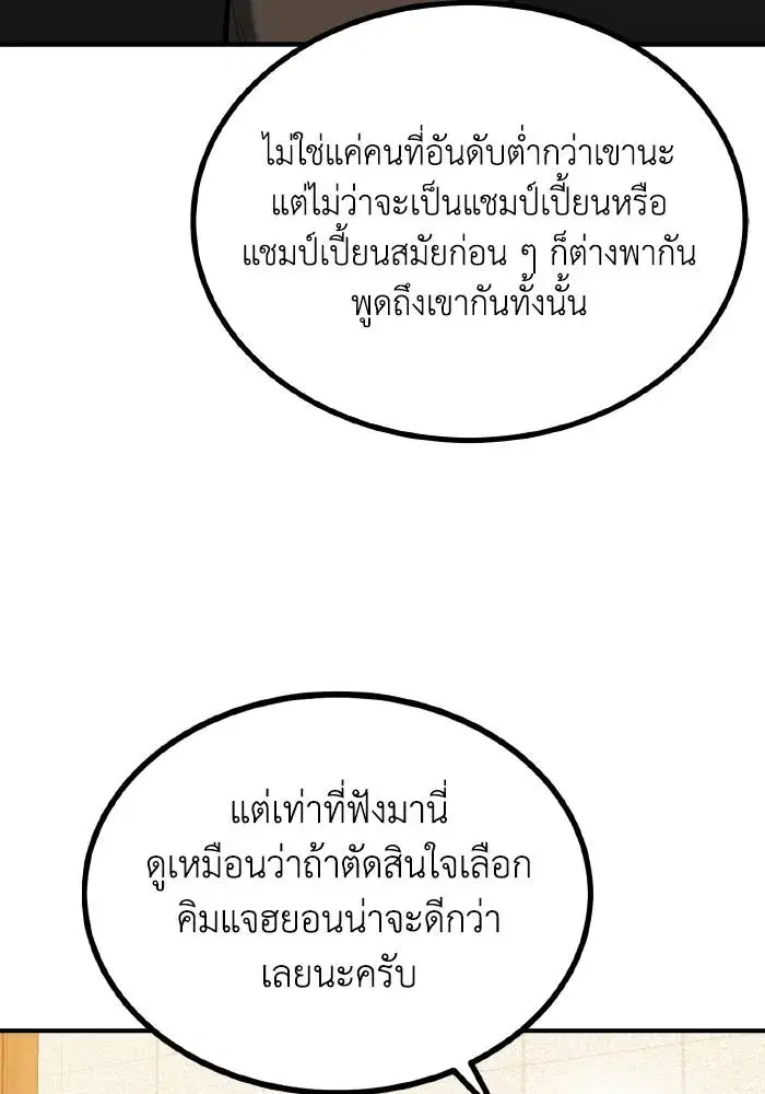 King of the Octagon ตอนที่ 38 หน้า 71