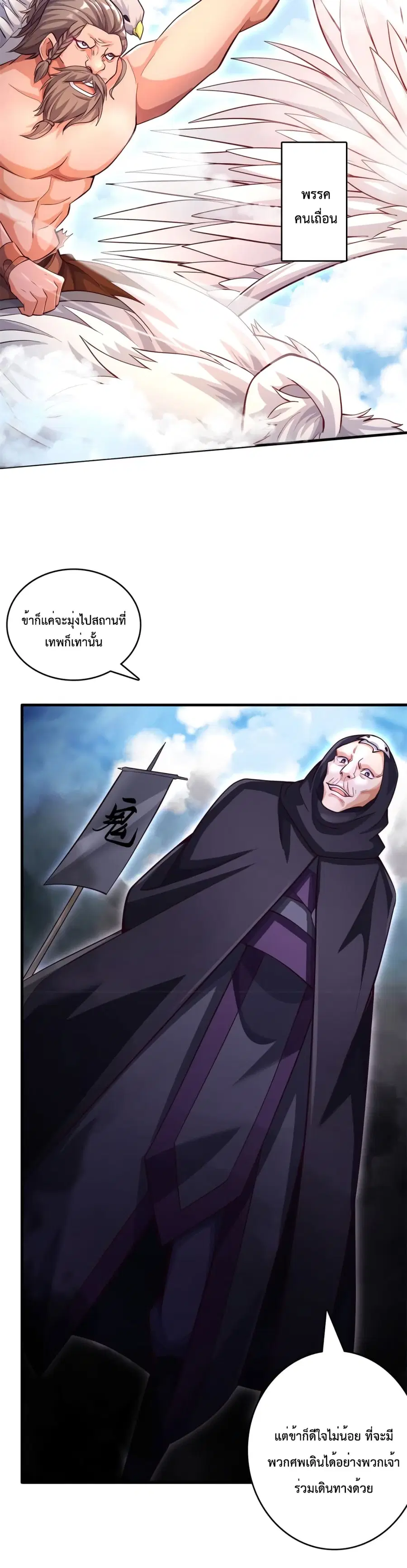 I Can Become A Sword God ตอนที่ 47 หน้า 19