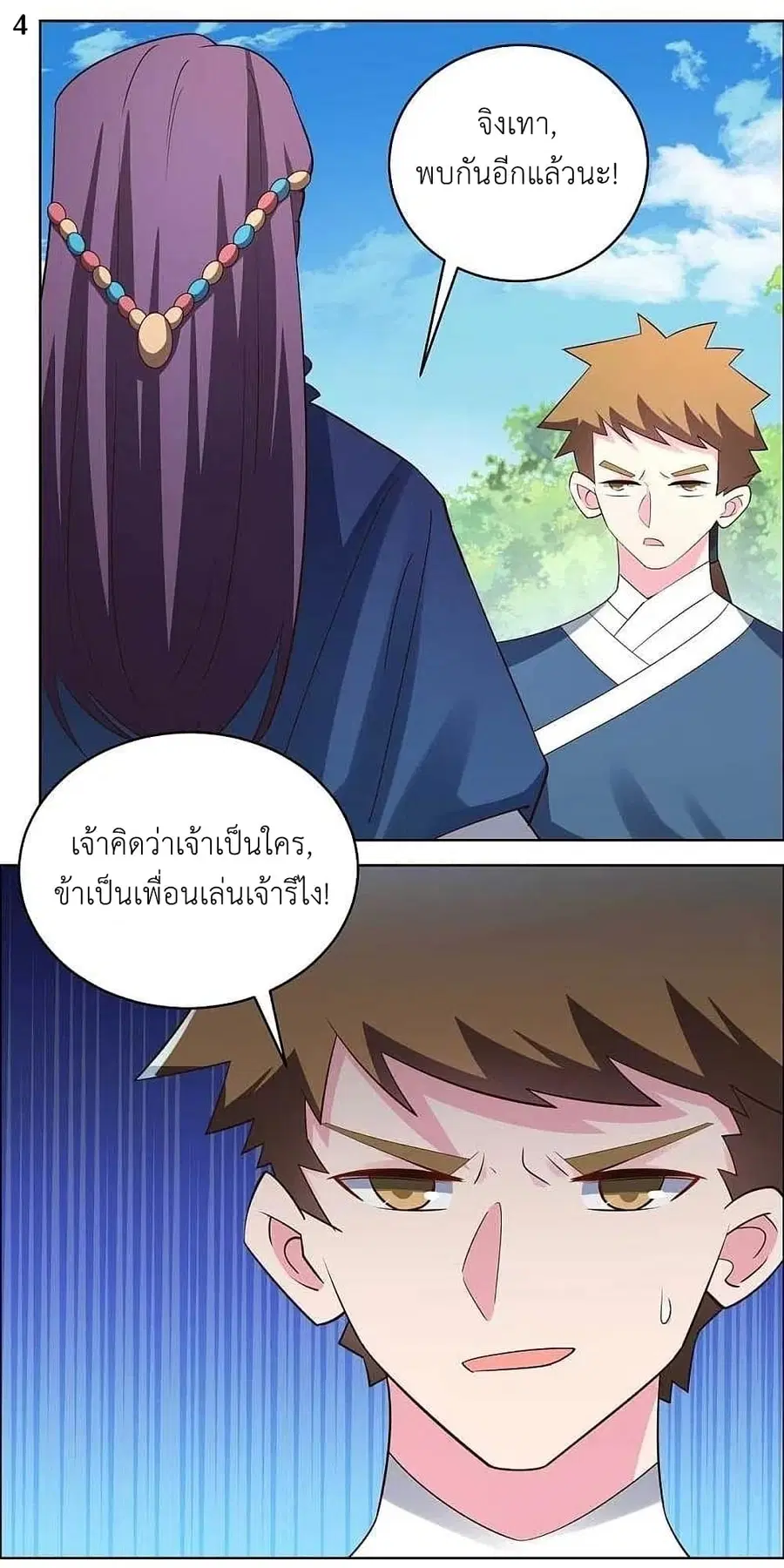 Above All Gods ตอนที่ 212 หน้า 6