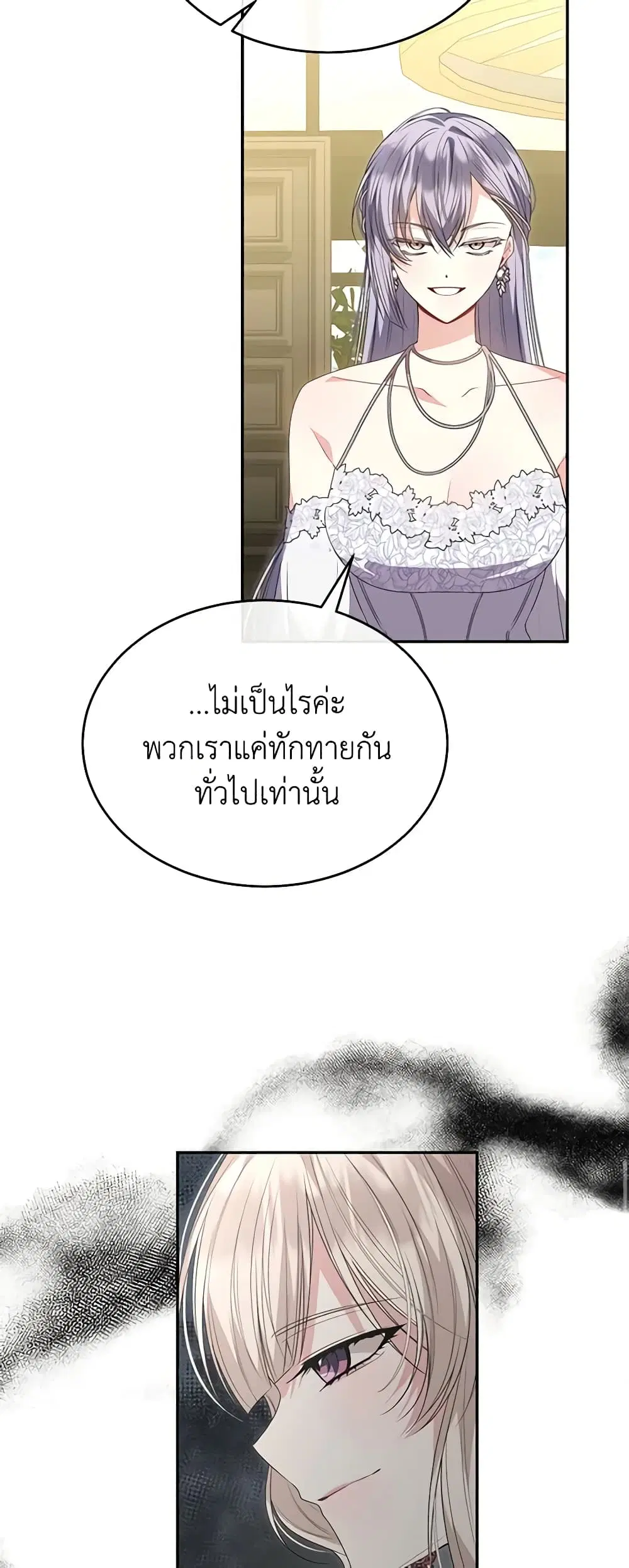 The Real Daughter Is Back ตอนที่ 111 หน้า 15