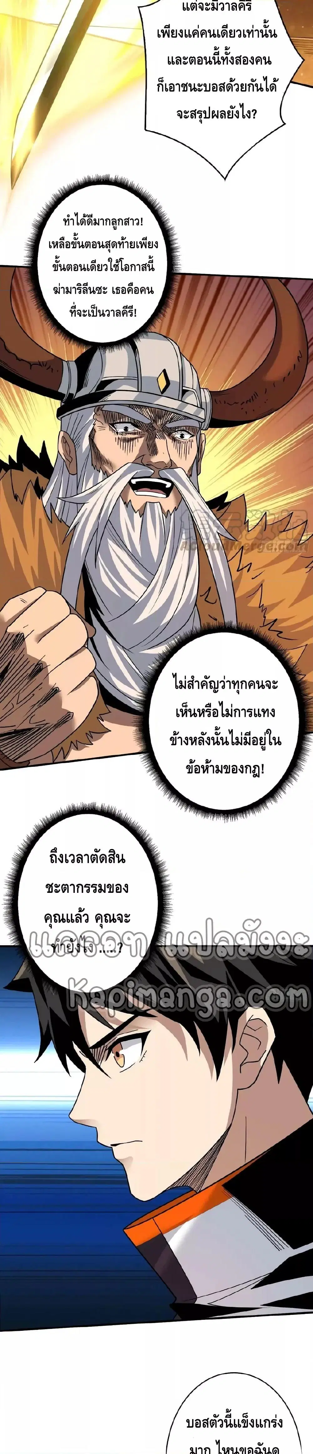 King Account at the Start ตอนที่ 279 หน้า 11
