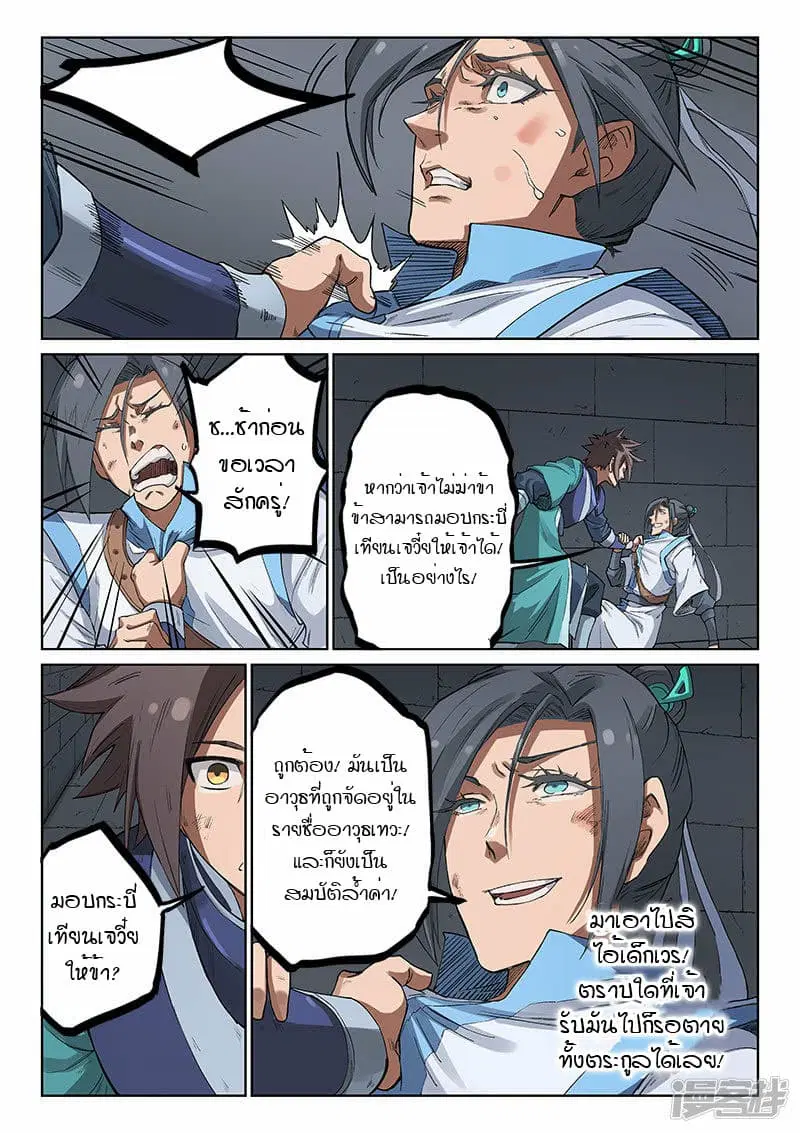 Star Martial God Techniquer ตอนที่ 221 หน้า 8