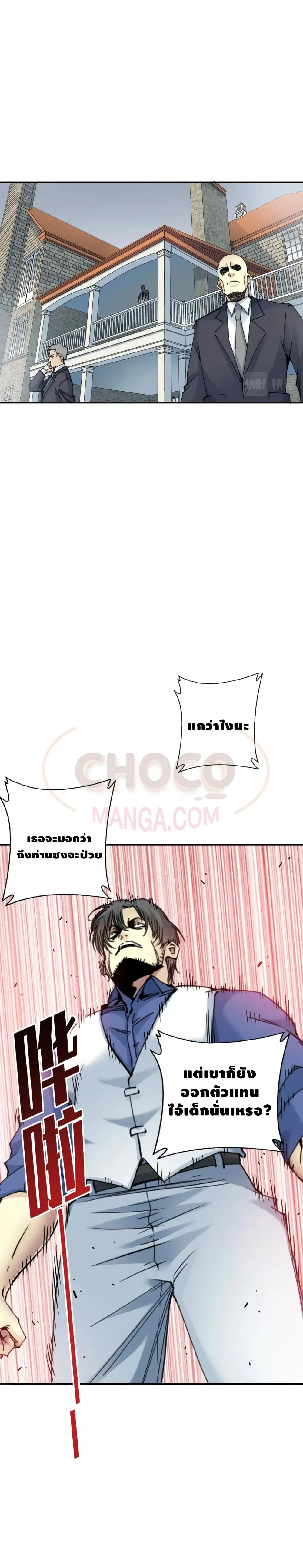 The Eternal Club ตอนที่ 29 หน้า 10