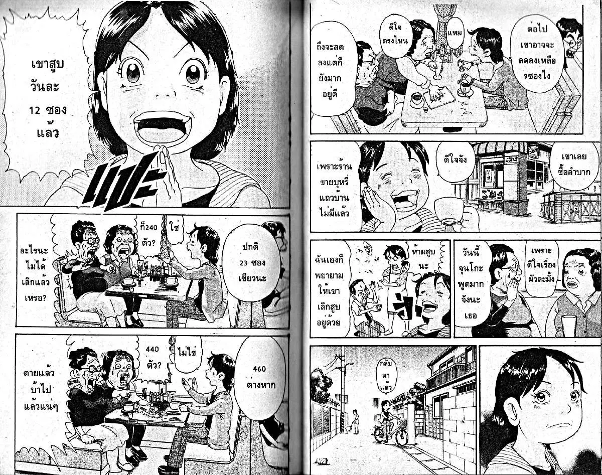 Urayasu Tekkin Kazoku ตอนที่ 25 หน้า 1