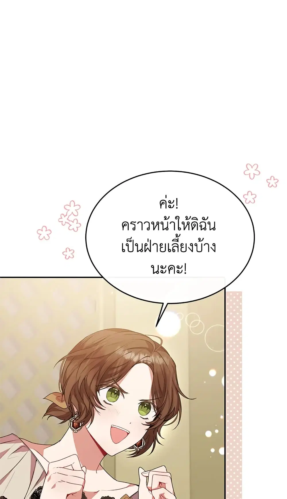 The Real Daughter Is Back ตอนที่ 43 หน้า 6