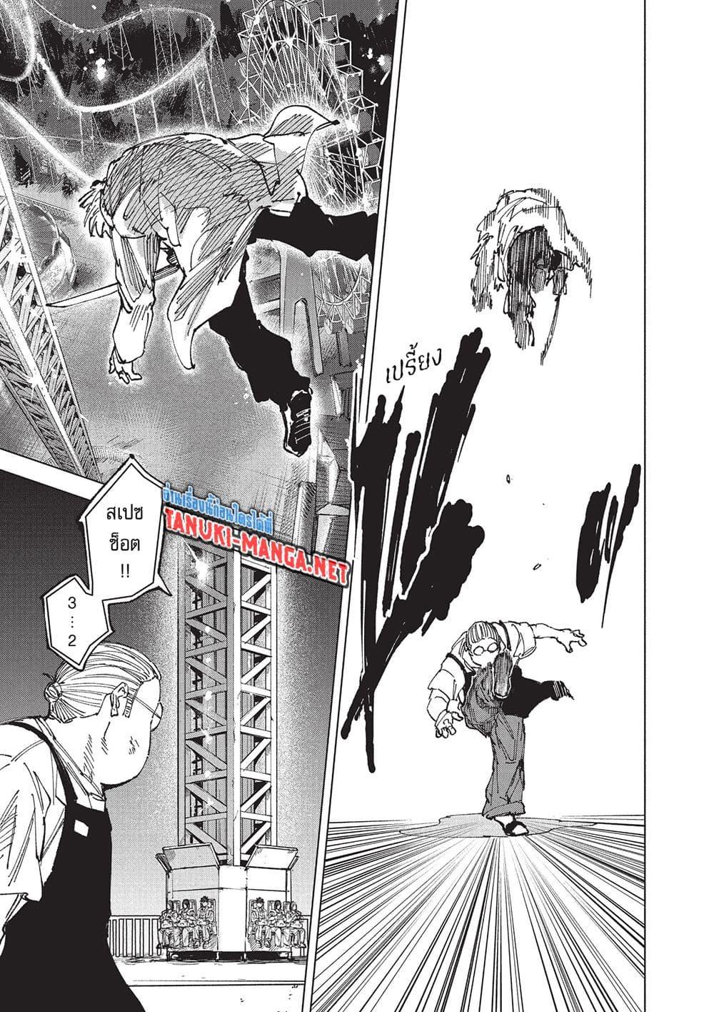 Sakamoto Days ตอนที่ 265 หน้า 9