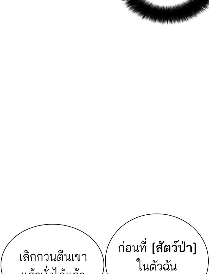 Lookism ตอนที่ 257 หน้า 35