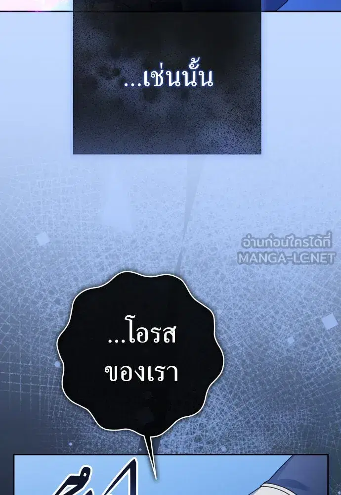 Your Throne ตอนที่ 207 หน้า 108